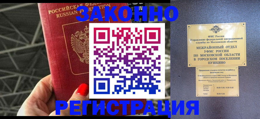 временная регистрация в Лисках