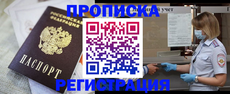прописка иностранных граждан в Лисках