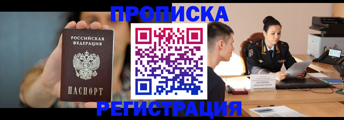 прописка регистрация в Лисках