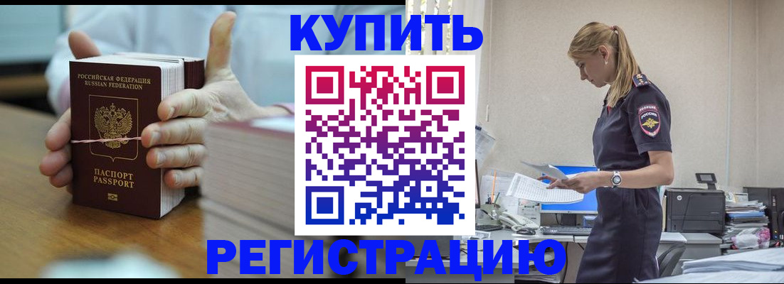 прописка законно в Лисках