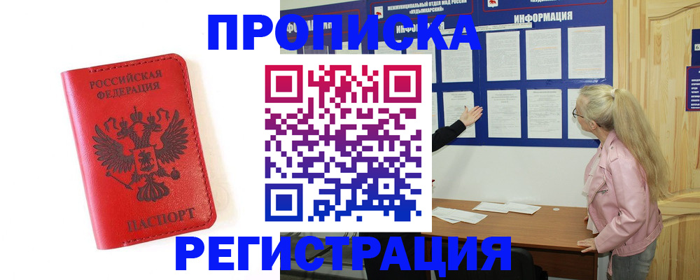 временная регистрация в Лисках