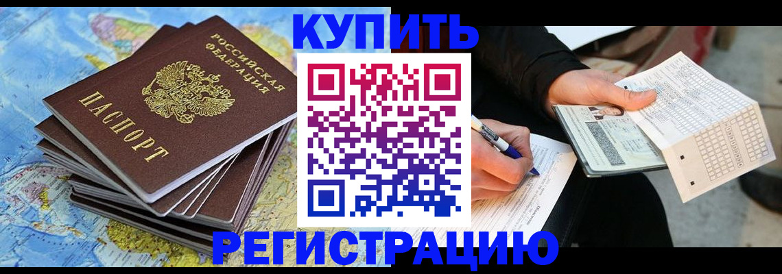 прописка для работы в Лисках